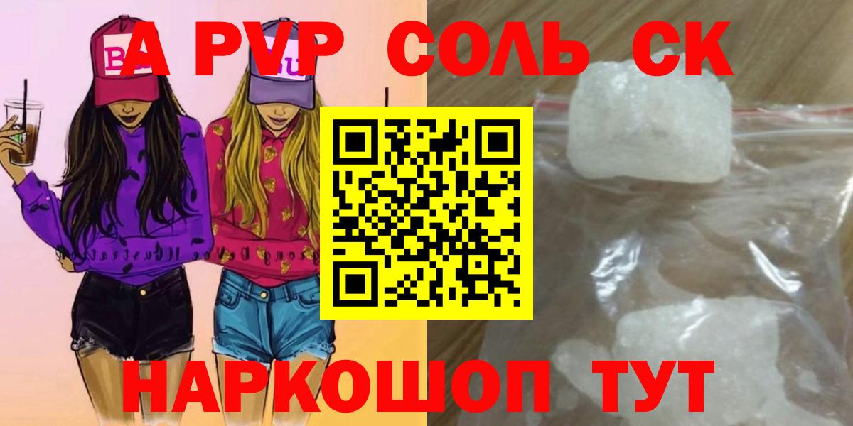 A-PVP кристаллы Нягань