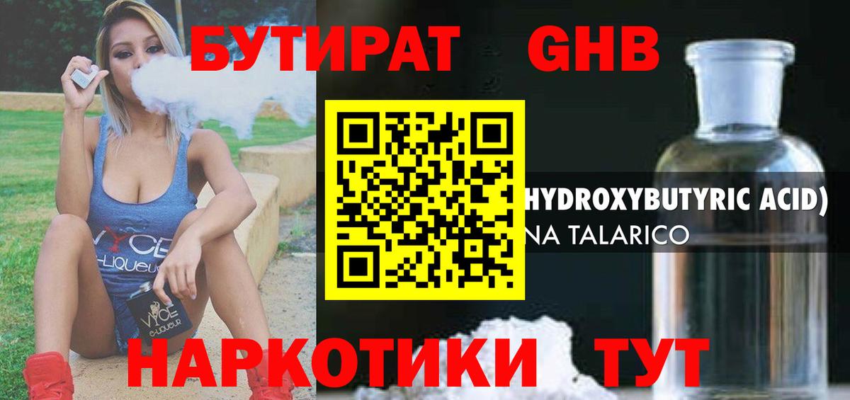 Бутират  Вход с VPN  Нягань  БУТИРАТ бутандиол 