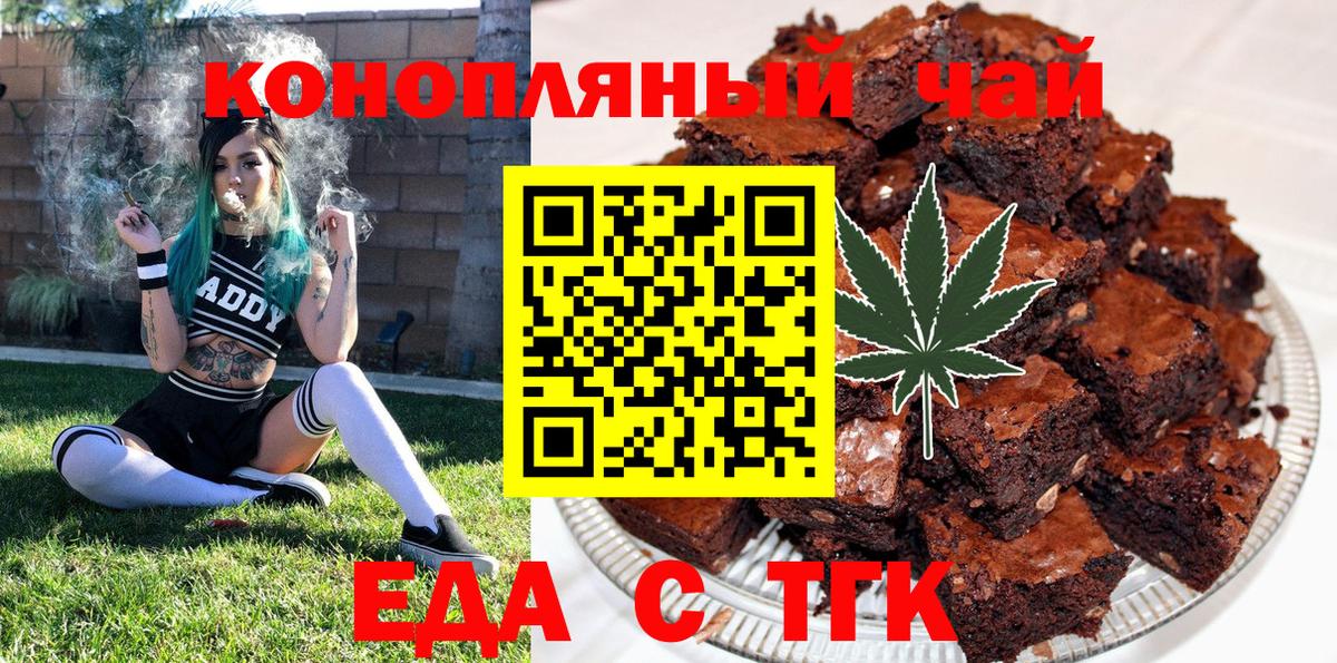 Еда ТГК конопля  Вход с VPN  Нягань 