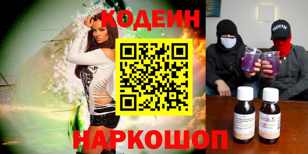 Кодеин Purple Drank Нягань