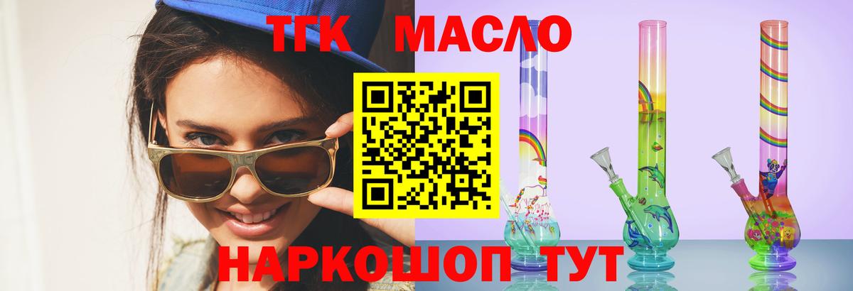 Дистиллят ТГК THC oil Нягань
